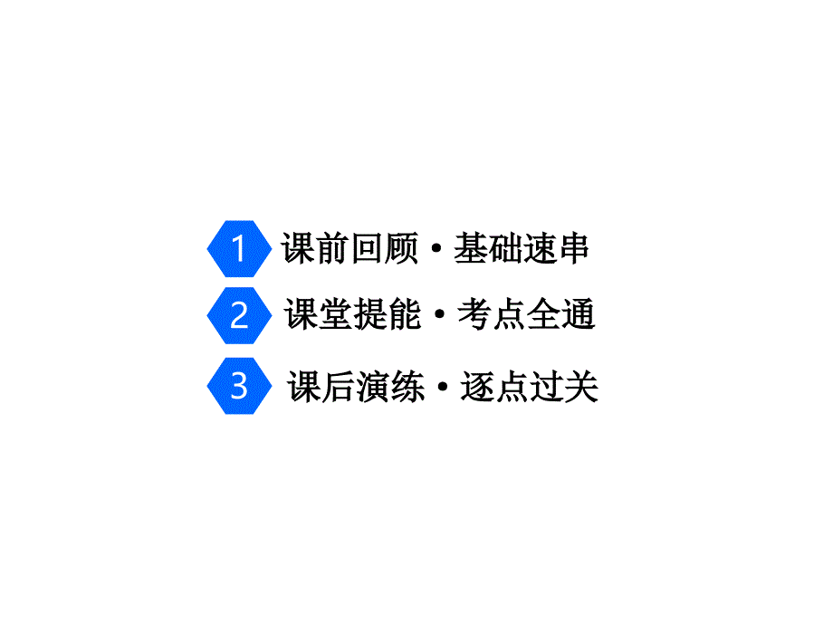 高考物理江苏专版一轮复习课件第十三章第3节光的折射全反射_第2页