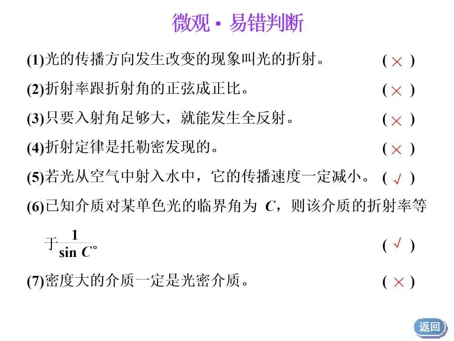 高考物理江苏专版一轮复习课件第十三章第3节光的折射全反射_第5页