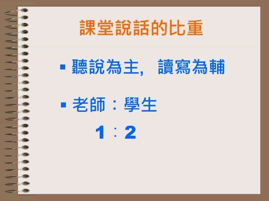 新任小学普通话教师研讨会_第5页