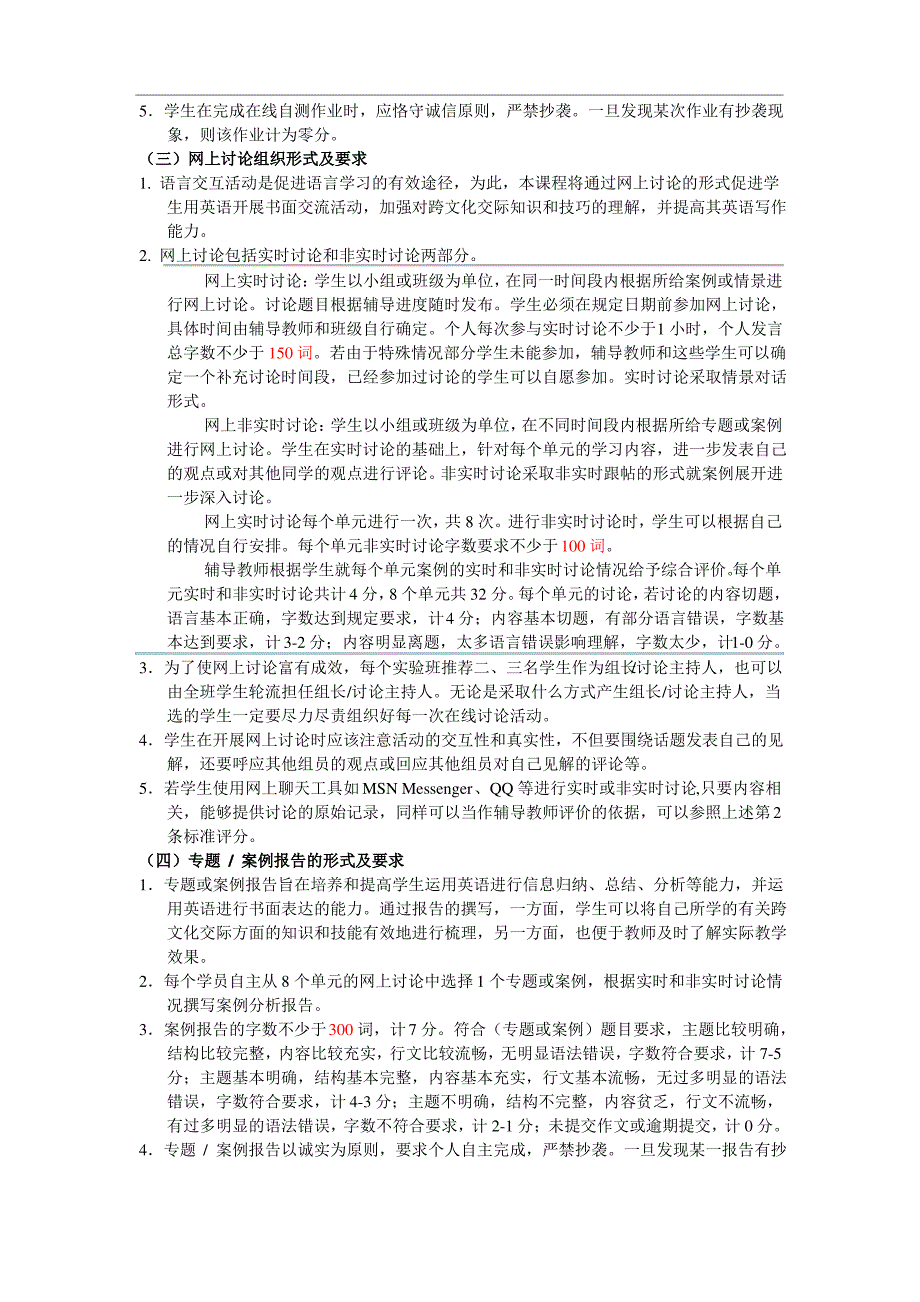 《跨文化交际》课程考核方式改革试点方案_第4页