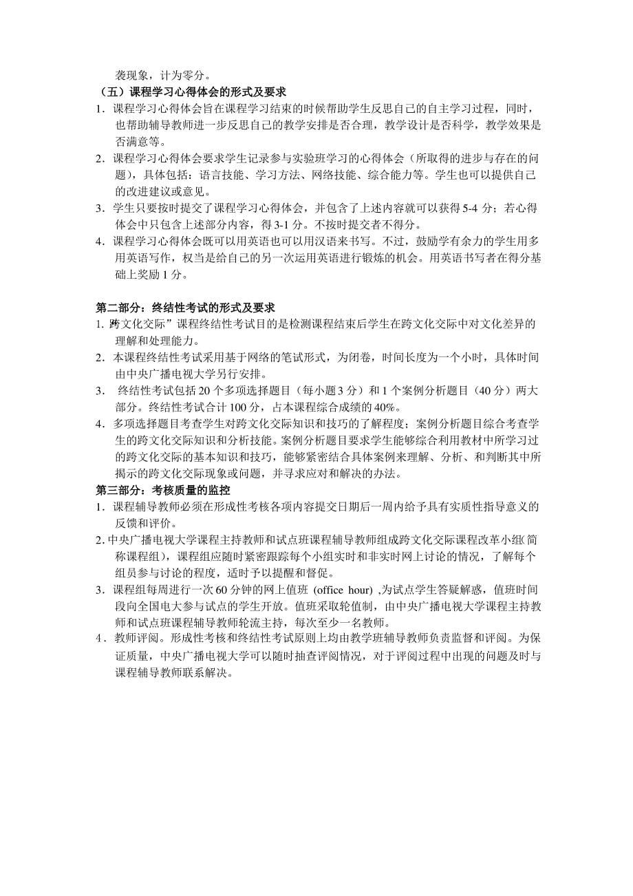 《跨文化交际》课程考核方式改革试点方案_第5页