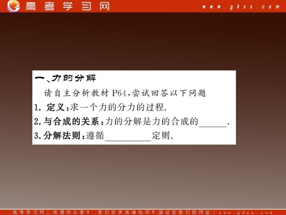 高一物理知能巩固课件：3.5《力的分解》（）ppt_第5页