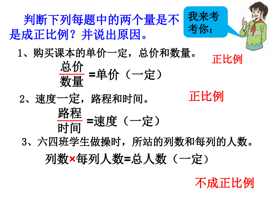 用正比例解决问题韩凤阁_第1页