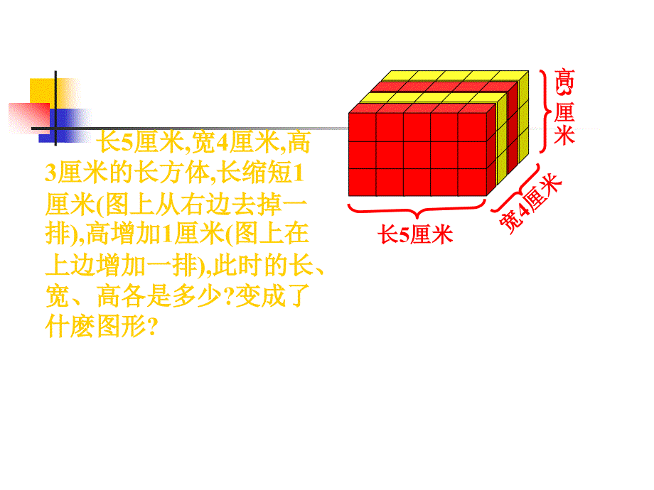 正方体的体积课件_第4页