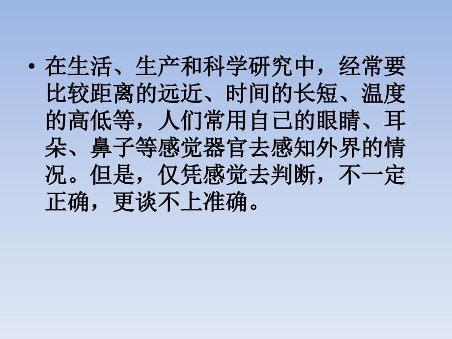 人教版八年级物理上长度和时间的测量_第5页