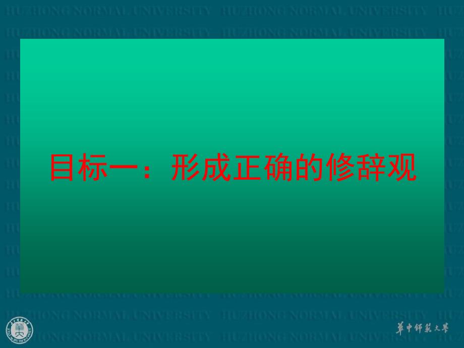 修辞教学的目标定位_第2页