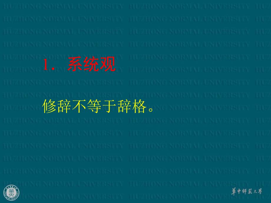 修辞教学的目标定位_第4页