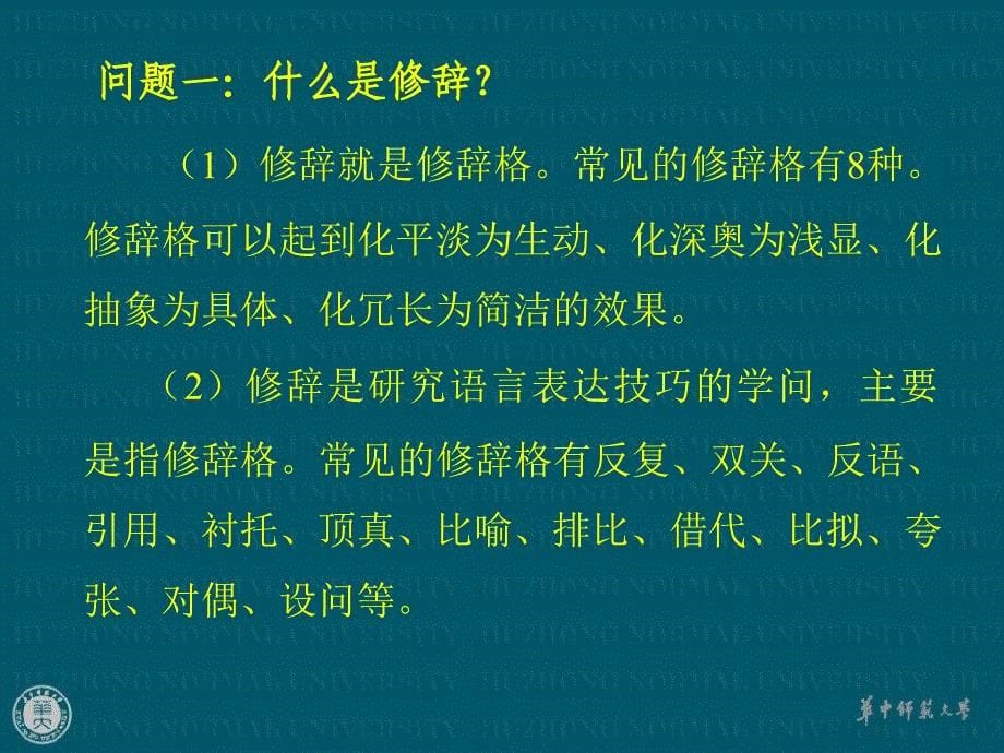 修辞教学的目标定位_第5页