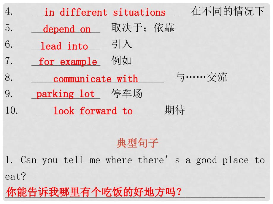 九年级英语全册 Unit 3 Could you please tell me where the restrooms are Section B（1a2d）教学课件 （新版）人教新目标版_第4页