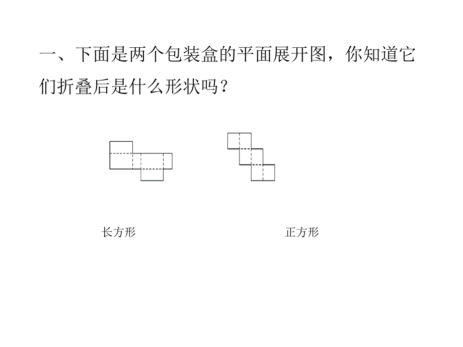 数学好玩课时2_第2页