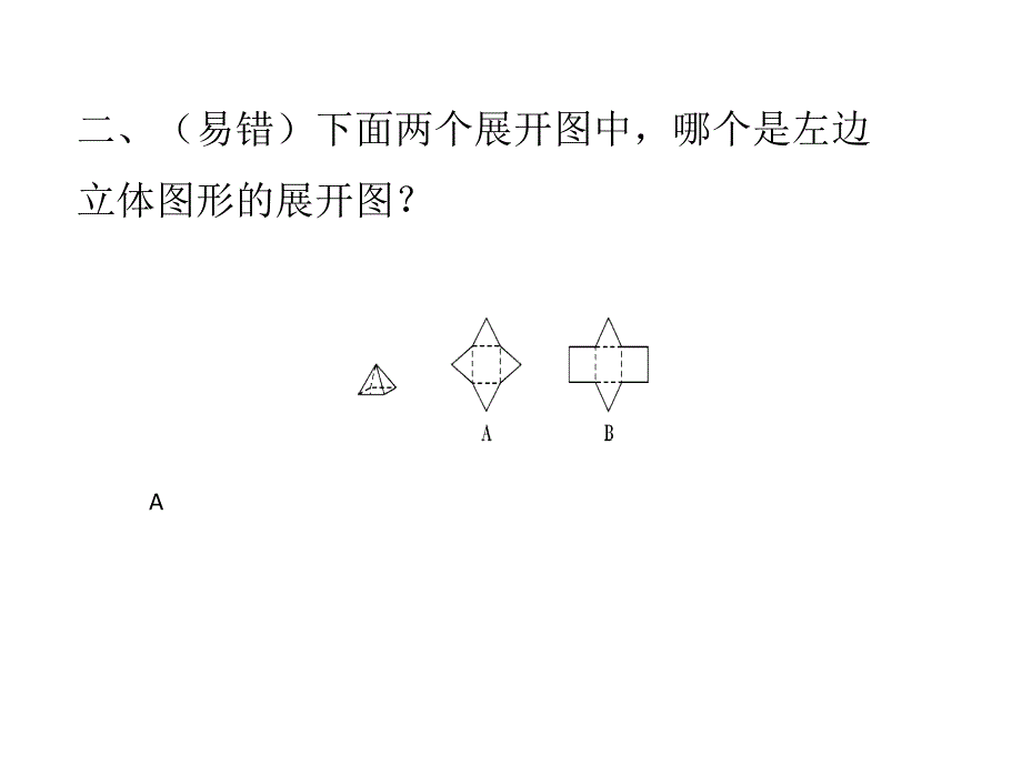 数学好玩课时2_第3页