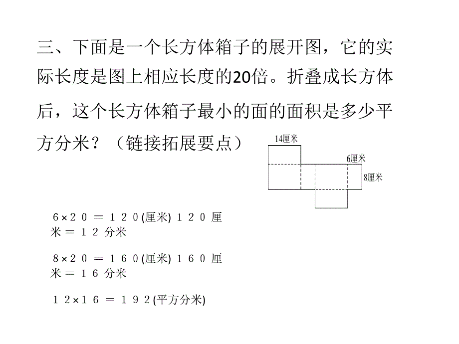 数学好玩课时2_第4页