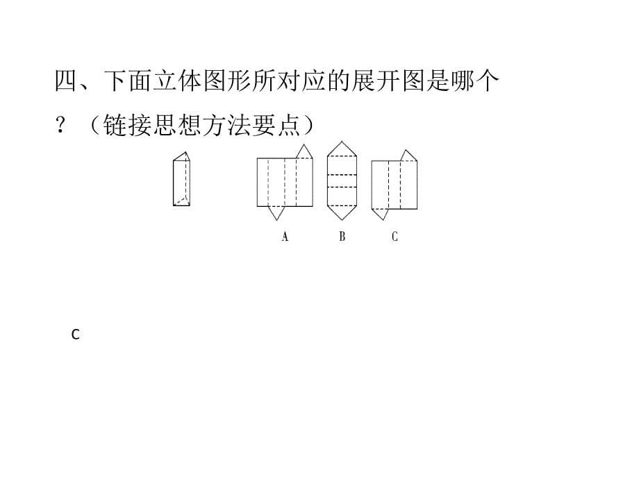 数学好玩课时2_第5页