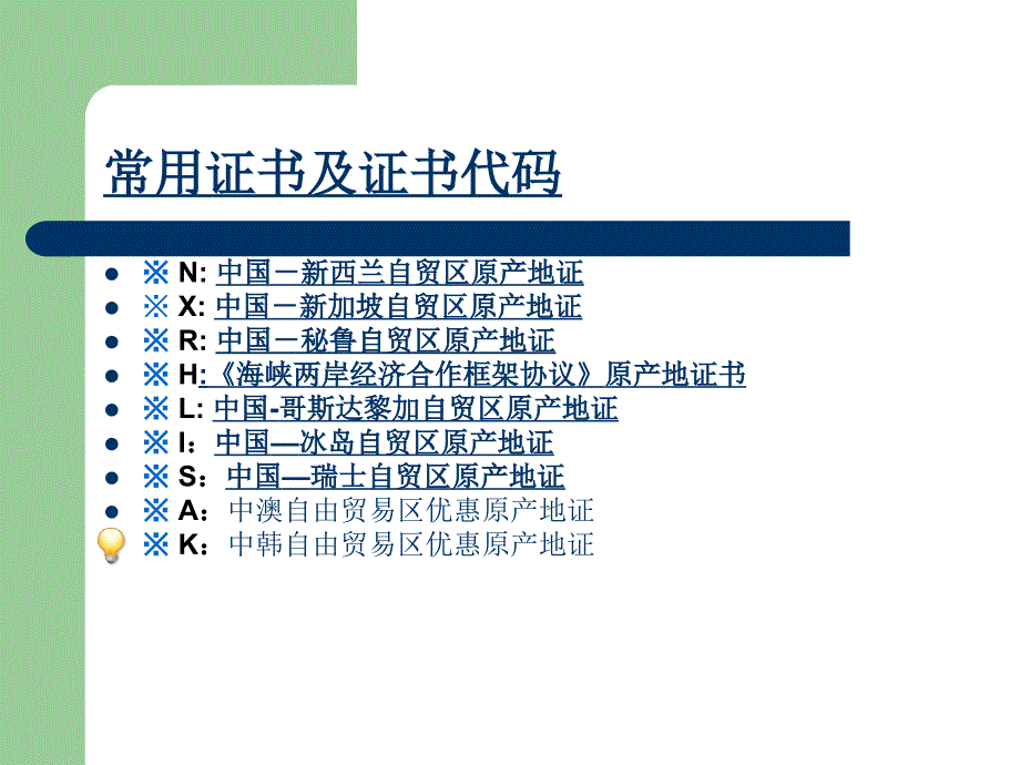 各类原产地证书填制要求及常见案例分析_第4页