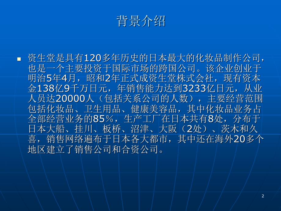 资生堂的渠道变化历程_第2页