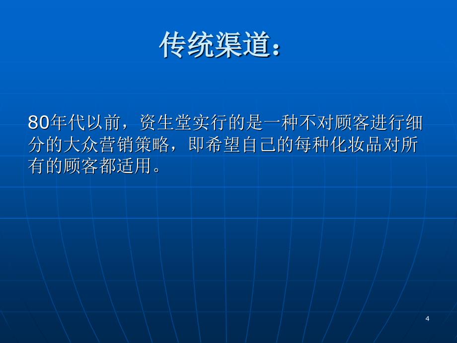 资生堂的渠道变化历程_第4页