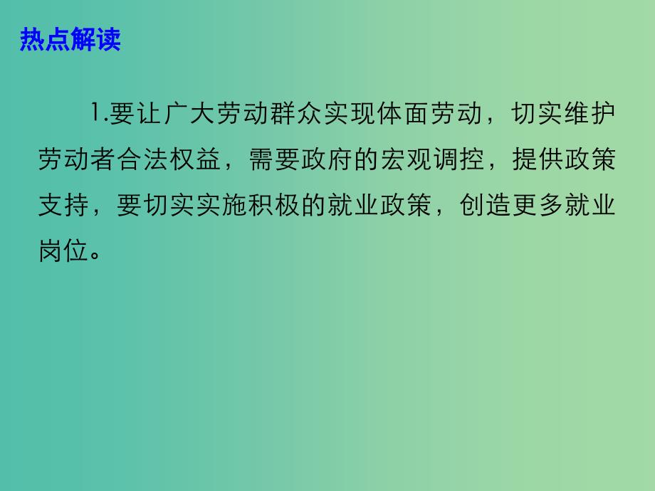 2019高考政治总复习 时政热点 2019年庆祝“五一”国际劳动节大会在京举行课件.ppt_第4页