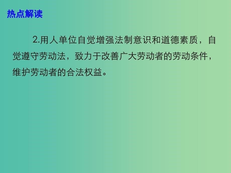 2019高考政治总复习 时政热点 2019年庆祝“五一”国际劳动节大会在京举行课件.ppt_第5页