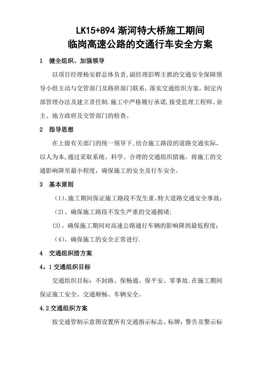 现浇箱梁跨国道施工方案_第1页