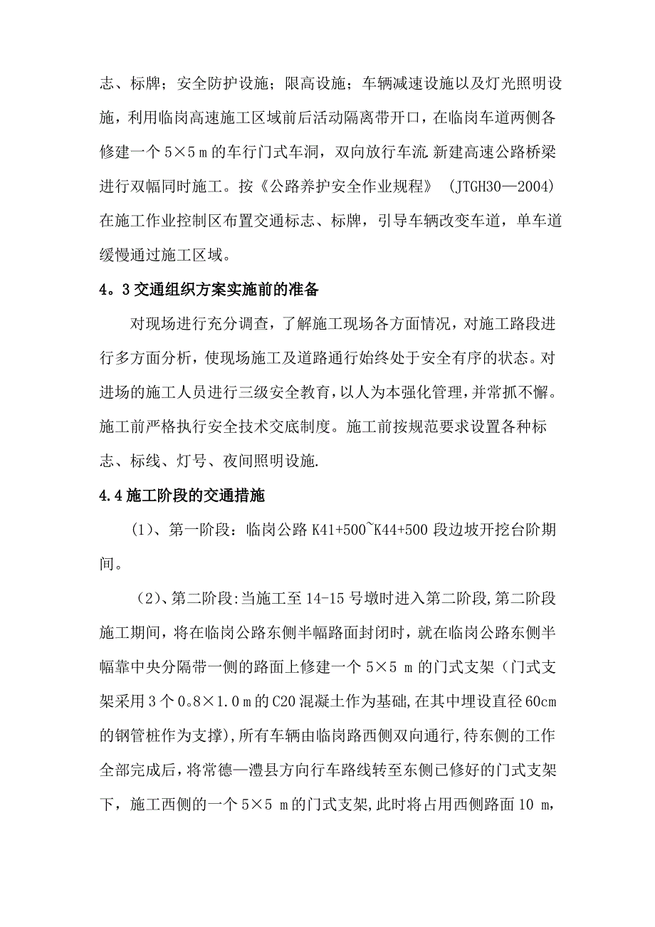 现浇箱梁跨国道施工方案_第2页