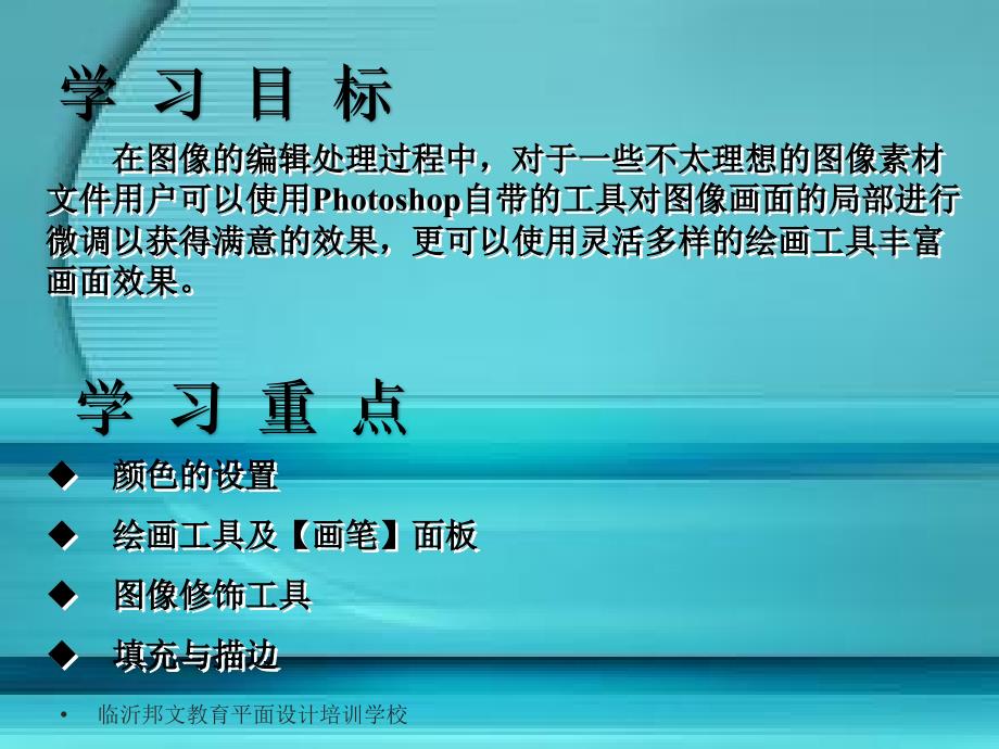 临沂平面设计培训学校PS工具命令学习班.ppt_第2页