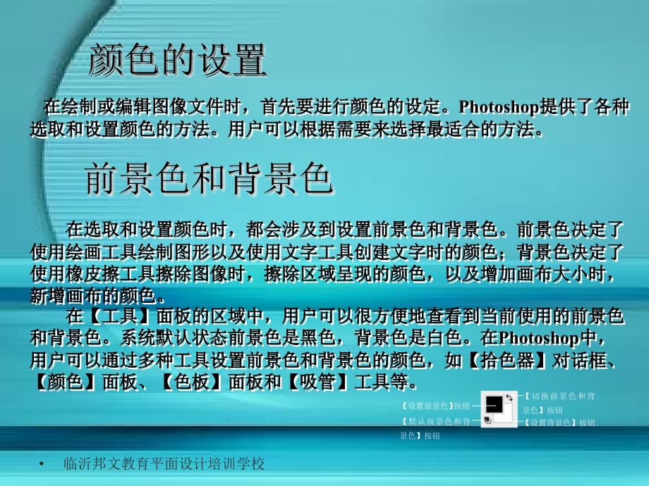 临沂平面设计培训学校PS工具命令学习班.ppt_第3页