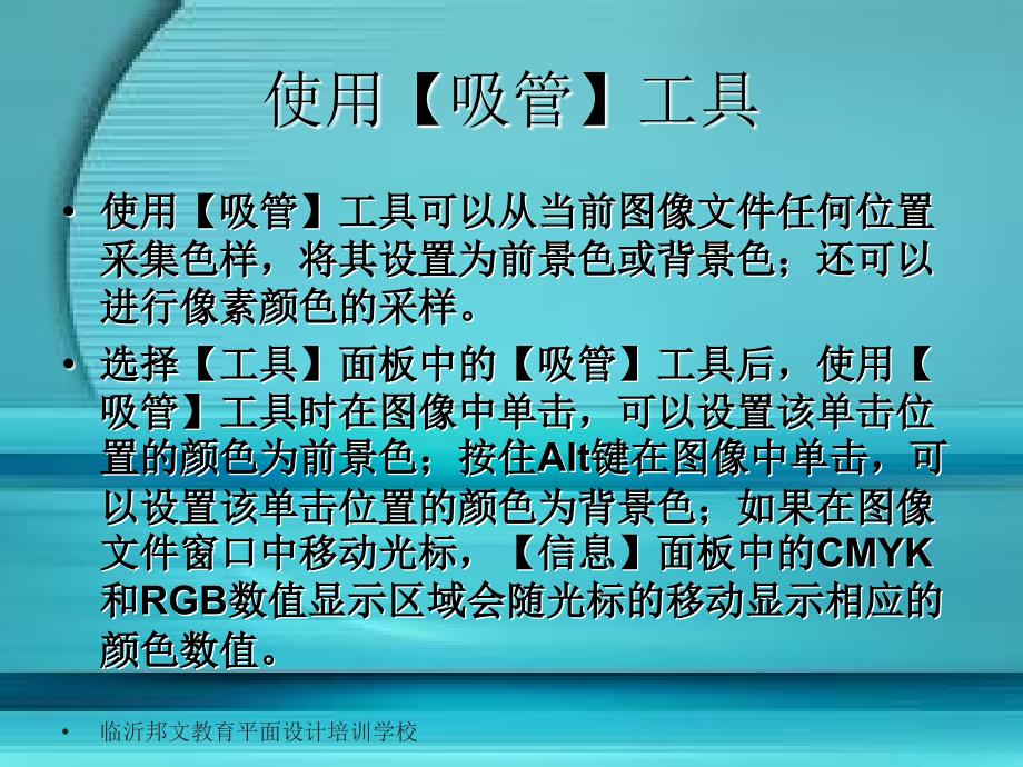 临沂平面设计培训学校PS工具命令学习班.ppt_第4页