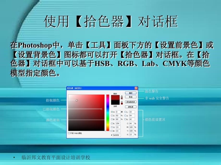 临沂平面设计培训学校PS工具命令学习班.ppt_第5页