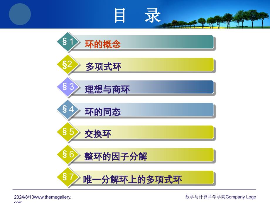 近世代数课件环的概念.ppt_第2页