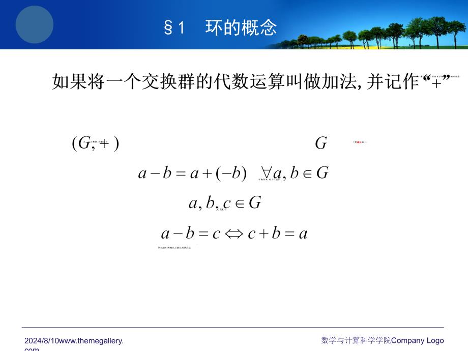 近世代数课件环的概念.ppt_第4页