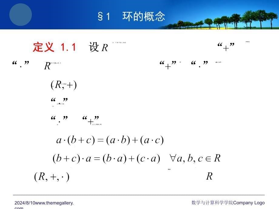 近世代数课件环的概念.ppt_第5页