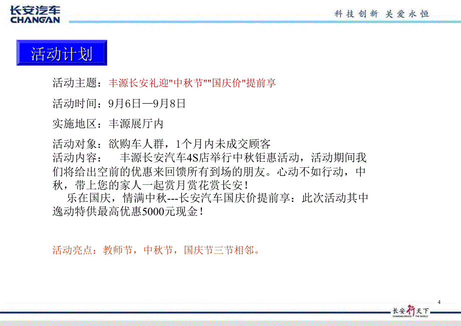 中秋团购方案_第4页