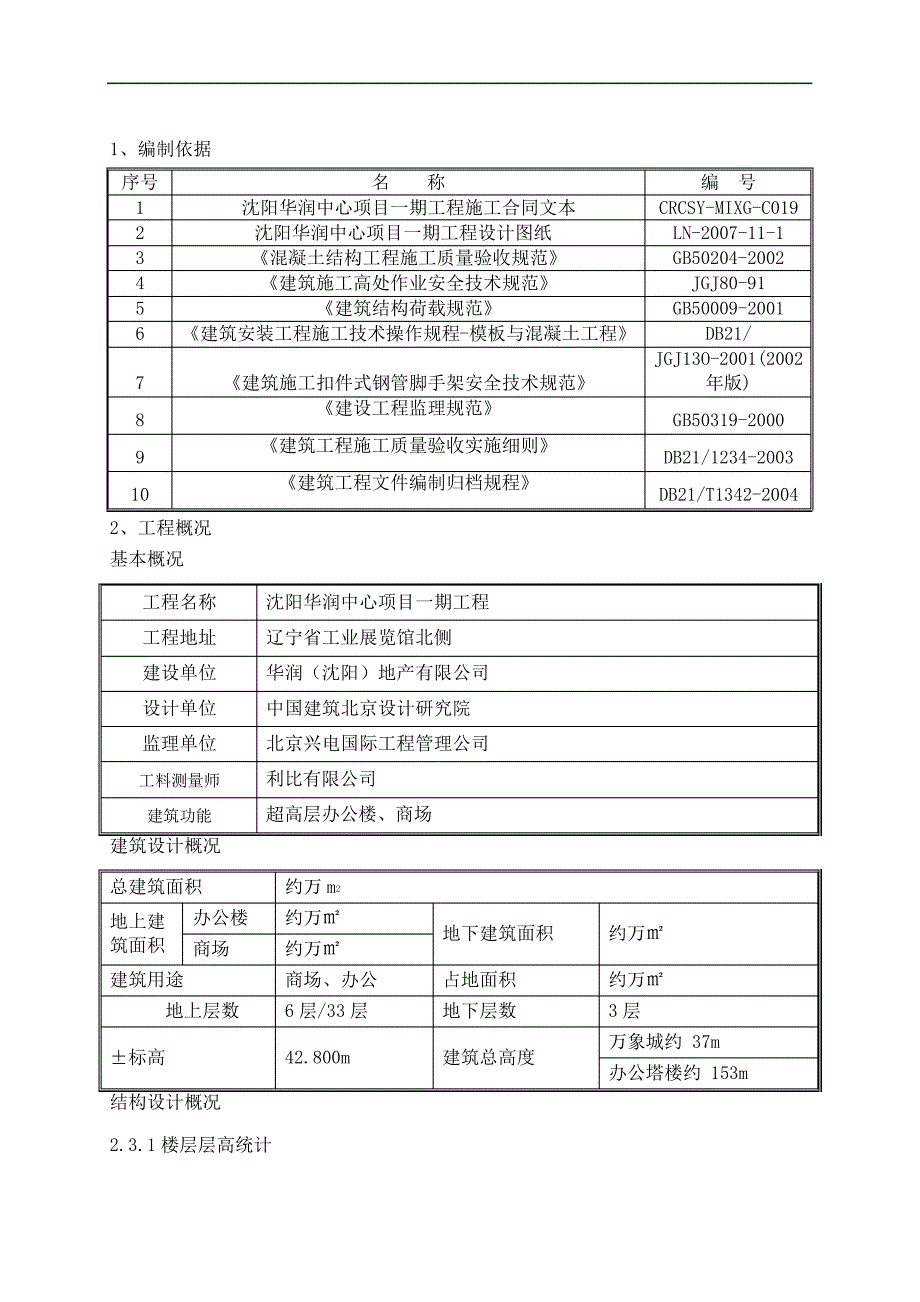 地上工程施工方案_第4页