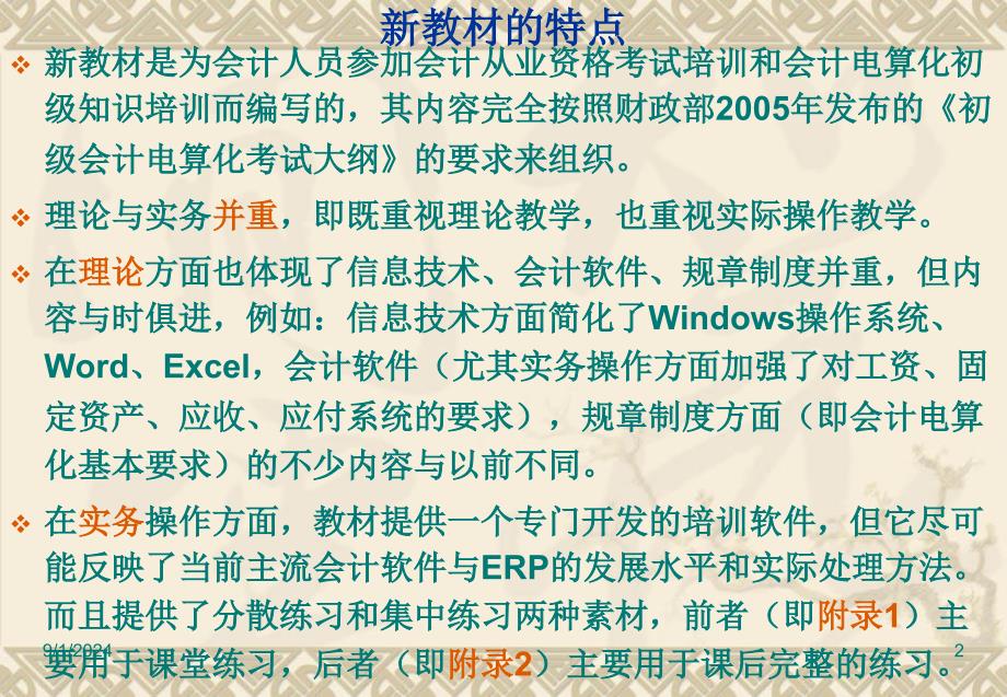 初级会计电算化培训资料理论部分_第2页