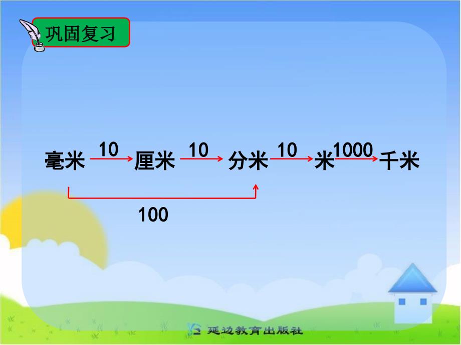 整理与复习——做值日教学课件_第3页