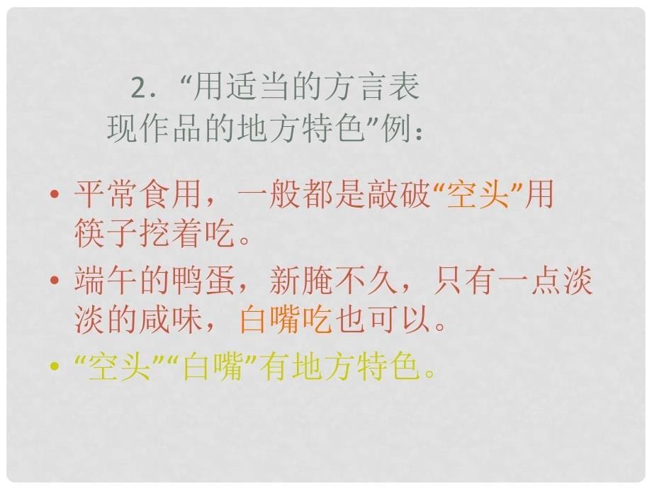 天津市静海县大邱庄镇中学八年级语文 端午鸭蛋6 人教新课标版_第5页