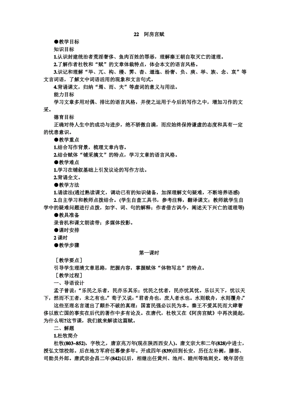 高一语文阿房宫赋2_第1页