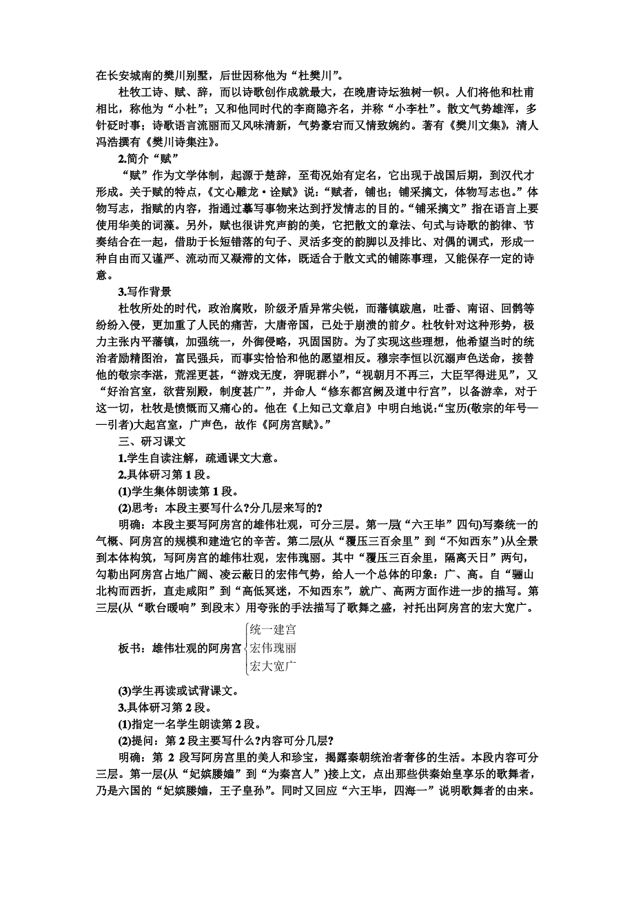 高一语文阿房宫赋2_第2页