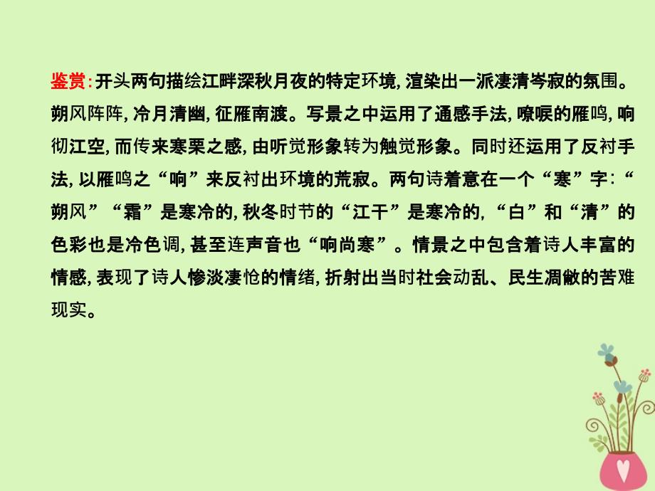 高中语文第二单元跨越时空的美丽悼念乔治桑课件鲁人版必修1_第4页