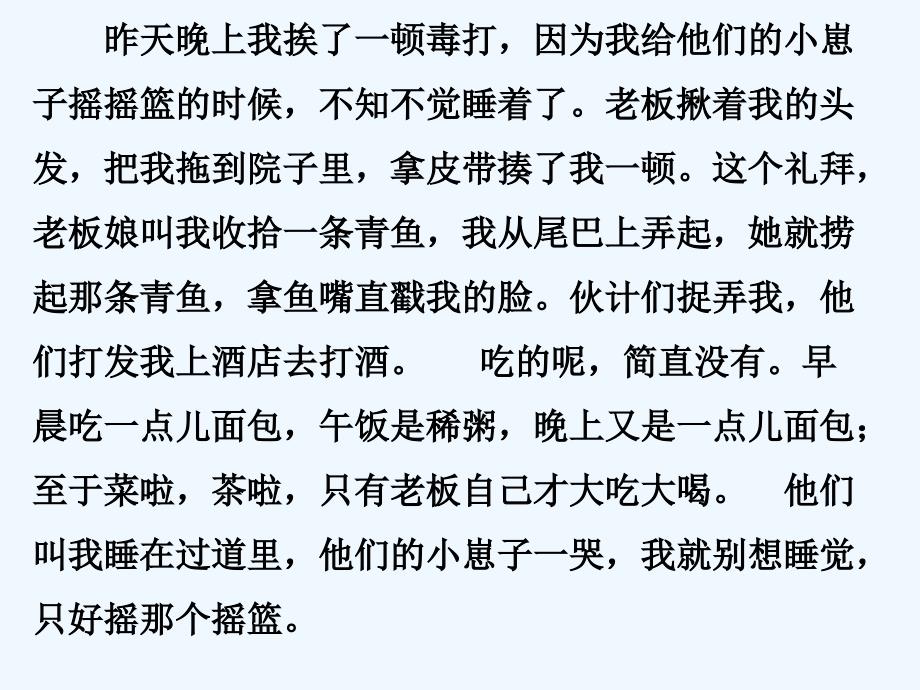 语文人教版六年级下册凡卡第二课时_第3页