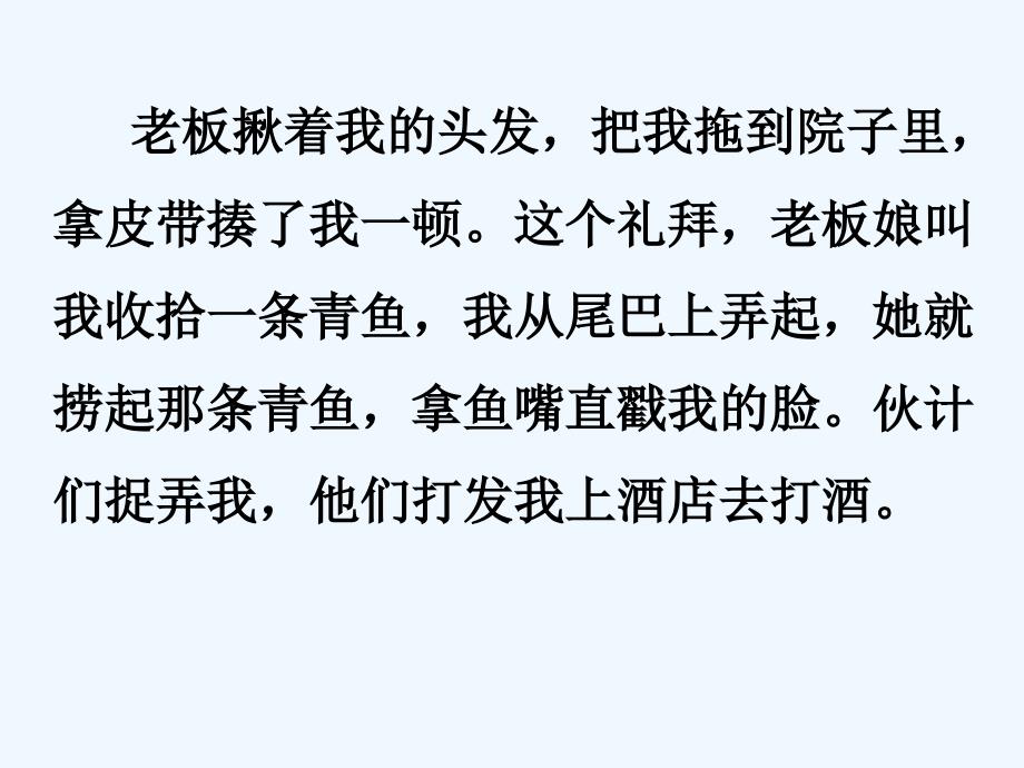 语文人教版六年级下册凡卡第二课时_第4页