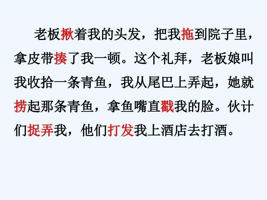 语文人教版六年级下册凡卡第二课时_第5页