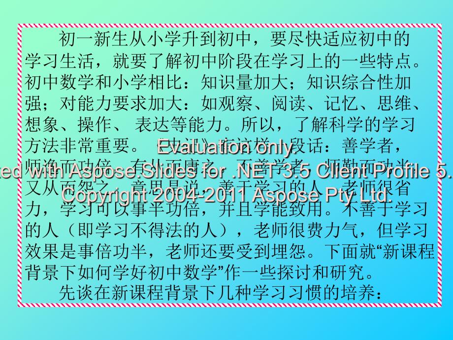 和初一新生谈谈学数学习方法的话题.ppt_第3页