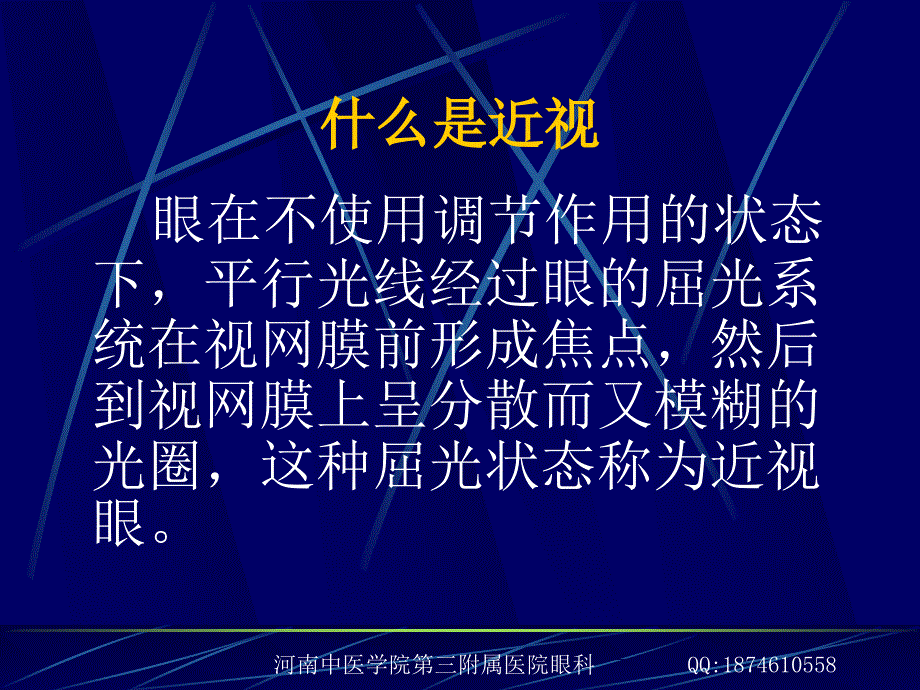 第四章 预防近视眼-冯磊_第2页