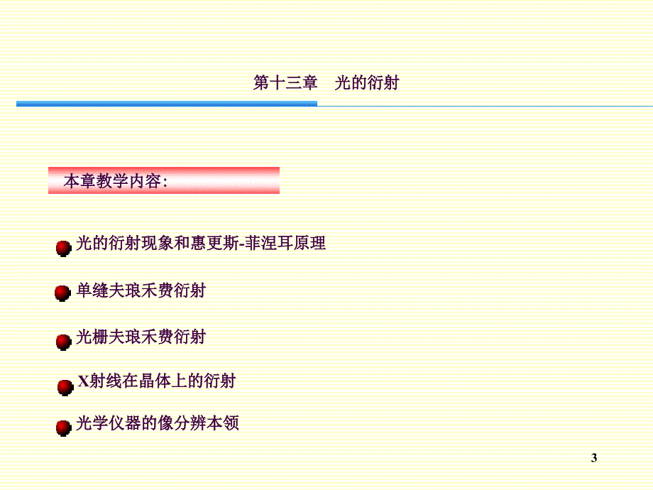 大学物理单缝衍射ppt课件_第3页