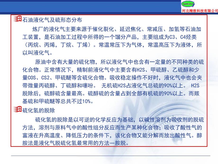 液化气脱硫醇工艺操作培训_第2页