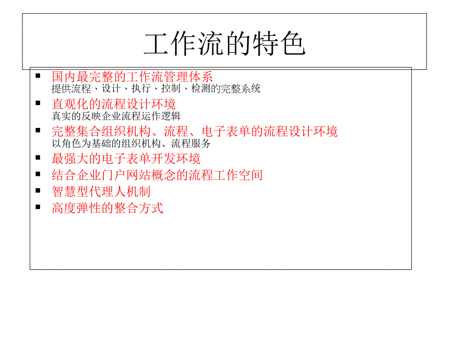 阳光宏远工作流管理系统介绍课件_第2页