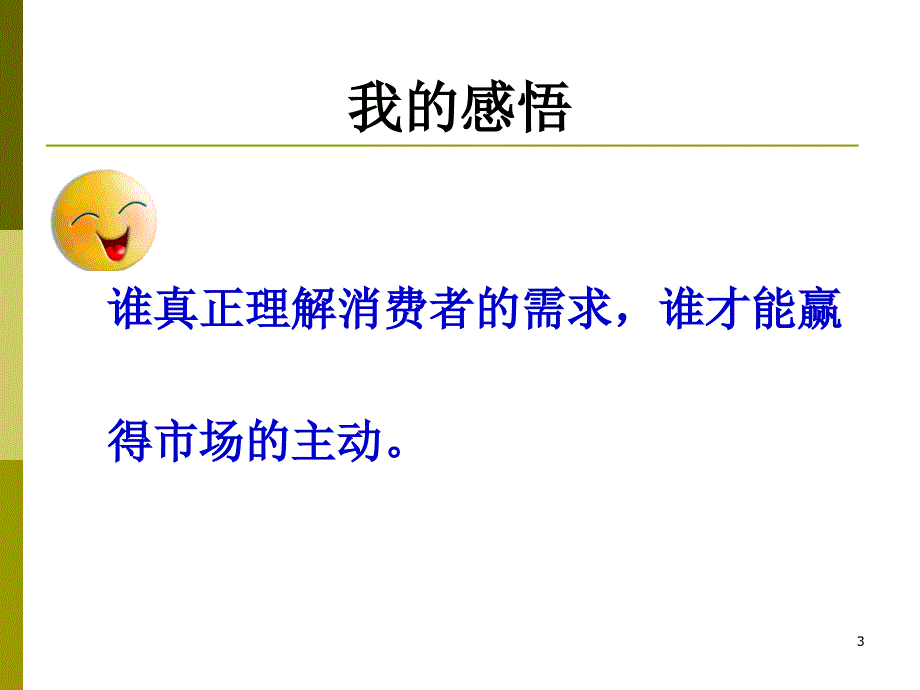 02消费者行为影响因素理论_第3页