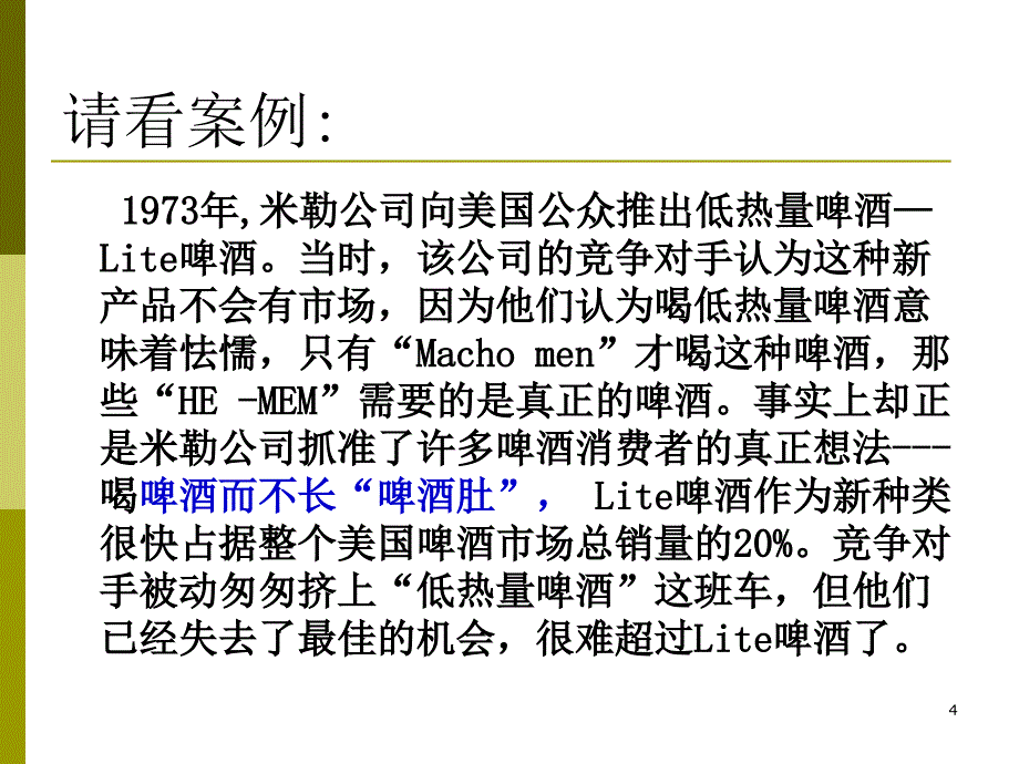 02消费者行为影响因素理论_第4页