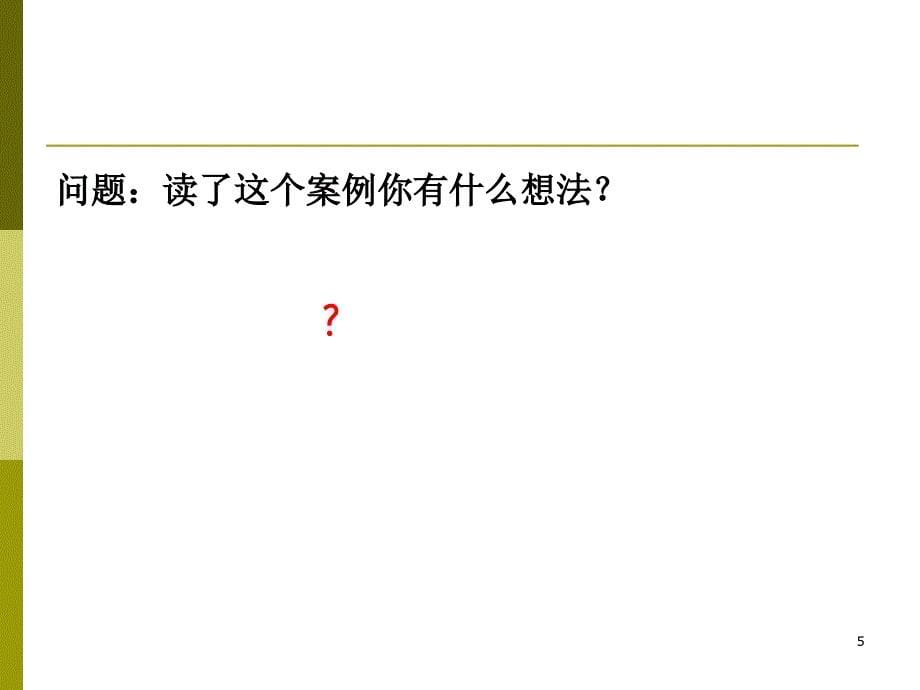 02消费者行为影响因素理论_第5页